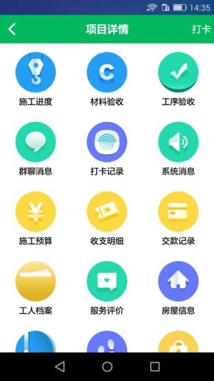 生活家施工截图3