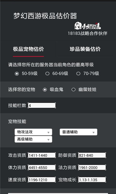 梦幻西游手游估价器截图4