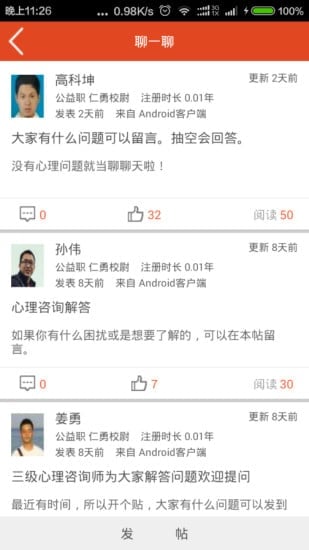 免费心理医生截图4