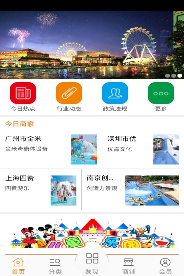 主题乐园网截图3