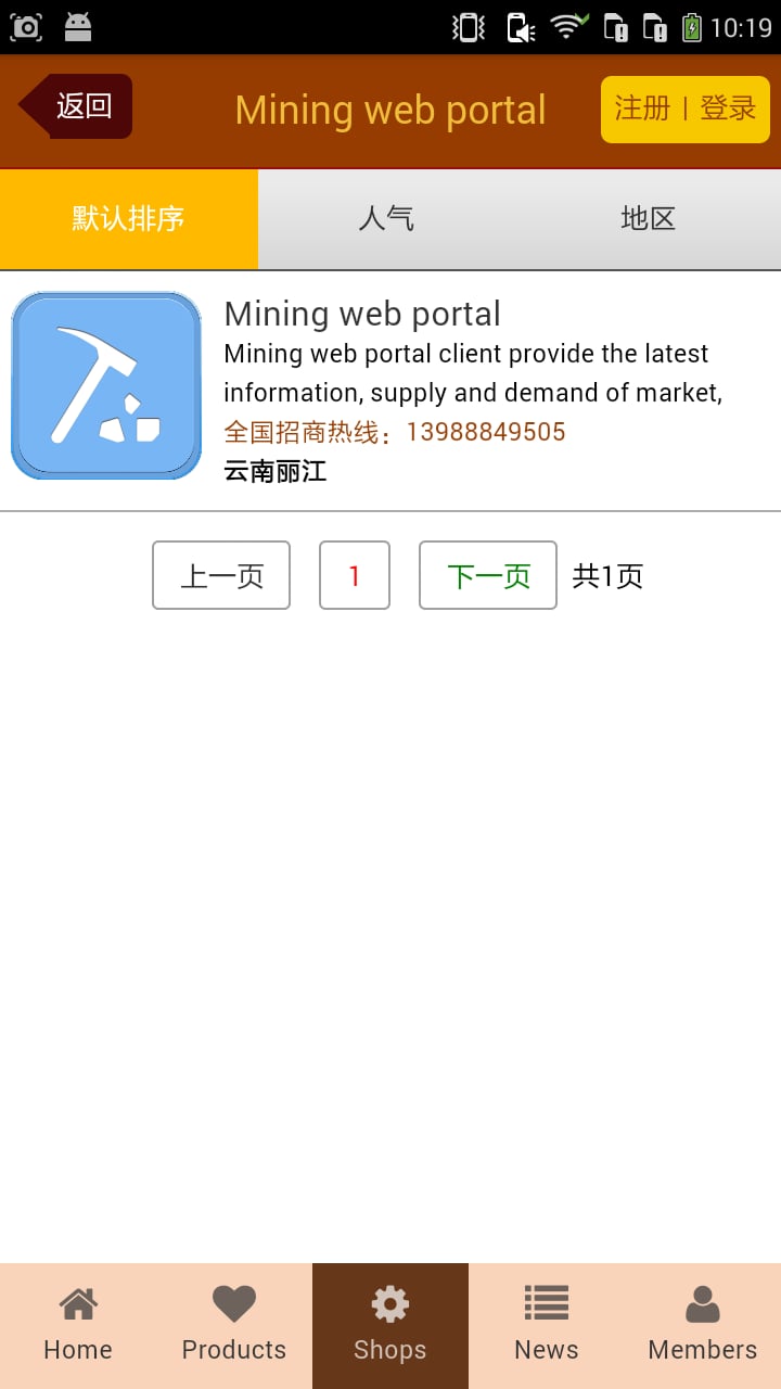 Mining web portal截图2