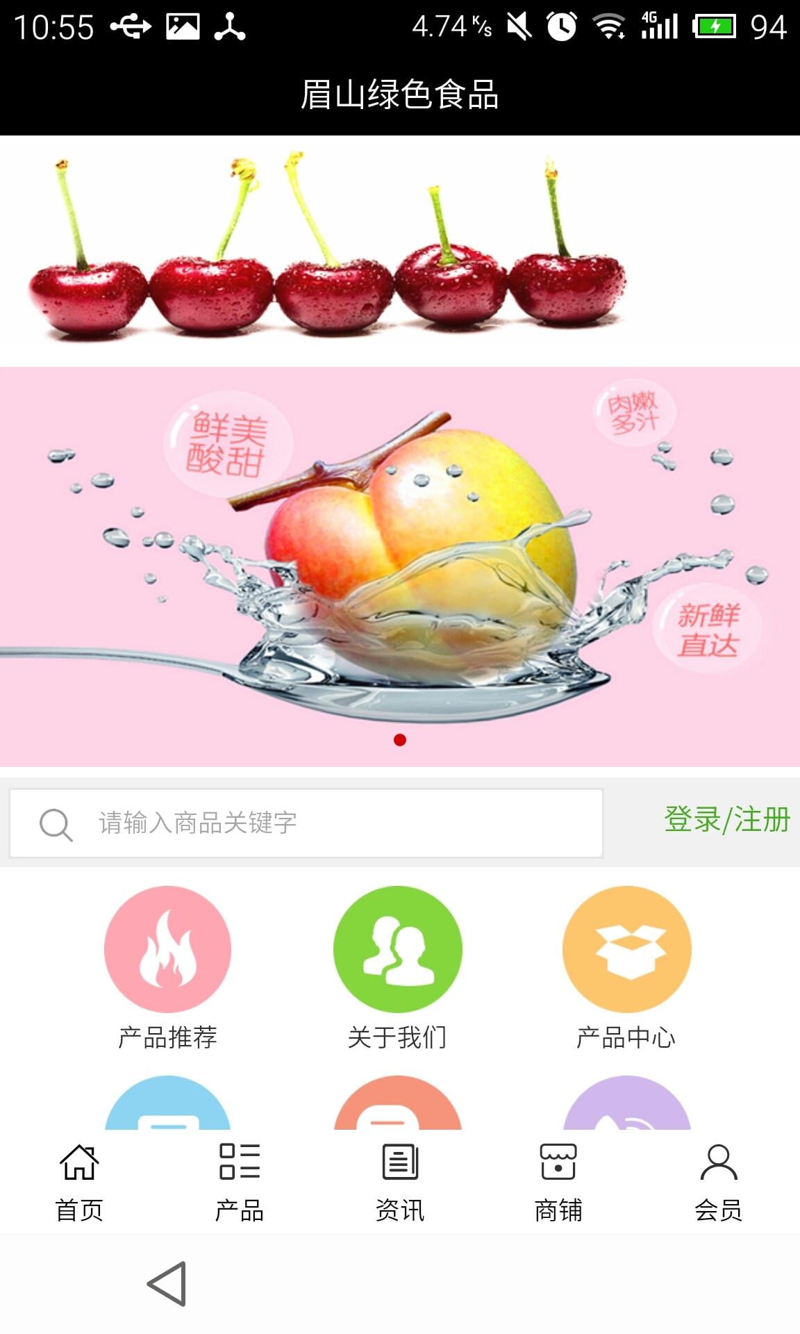 眉山绿色食品截图4