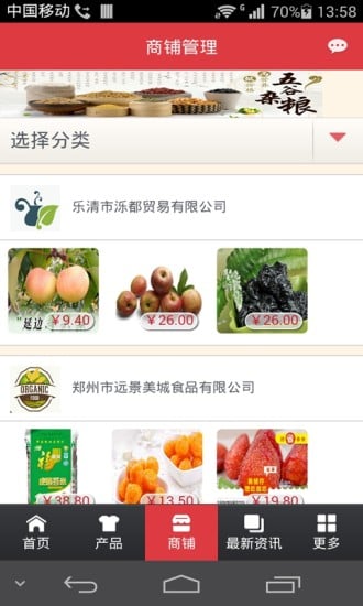 中国绿色食品门户截图1