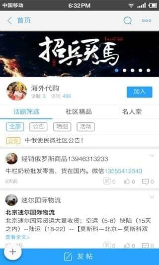 便民微社区截图9