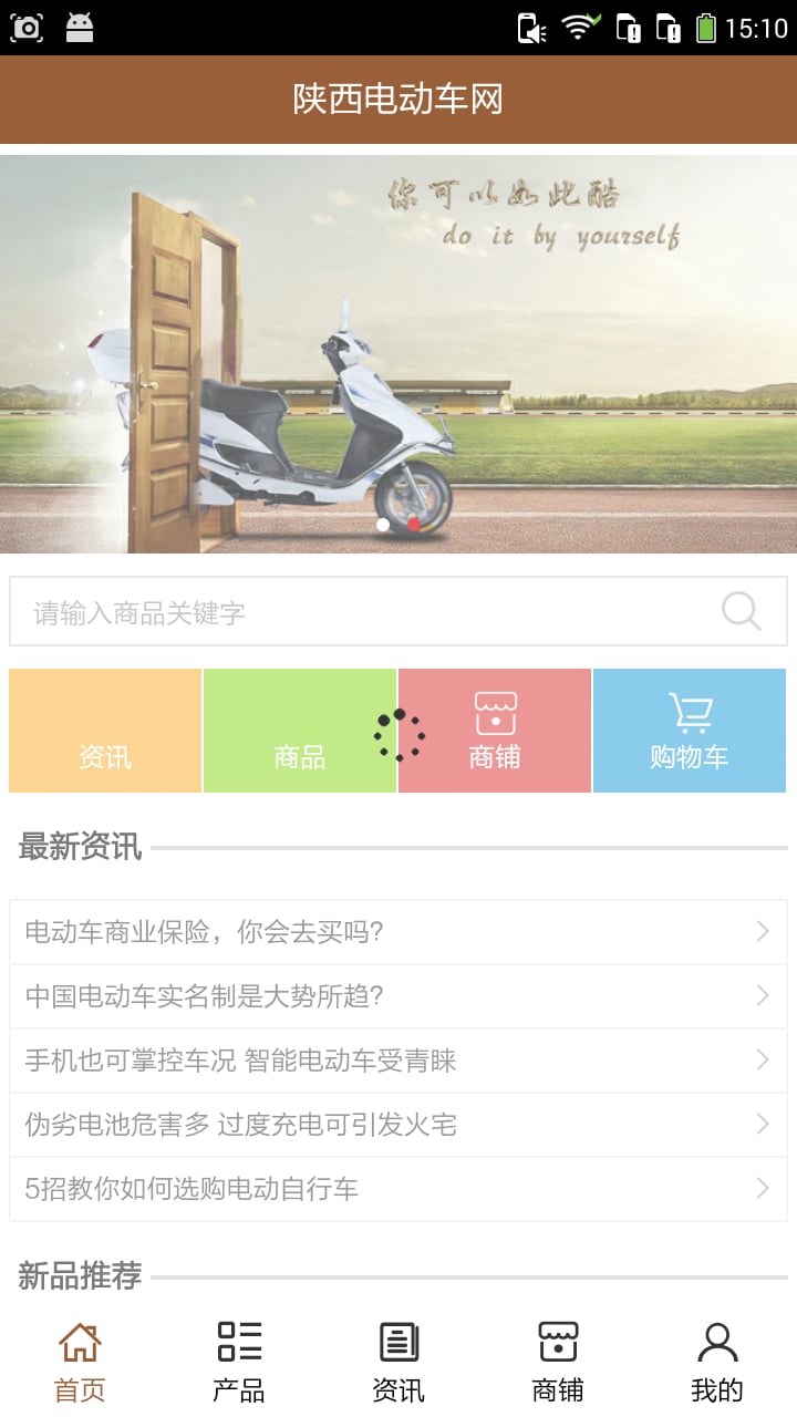 陕西电动车网截图2