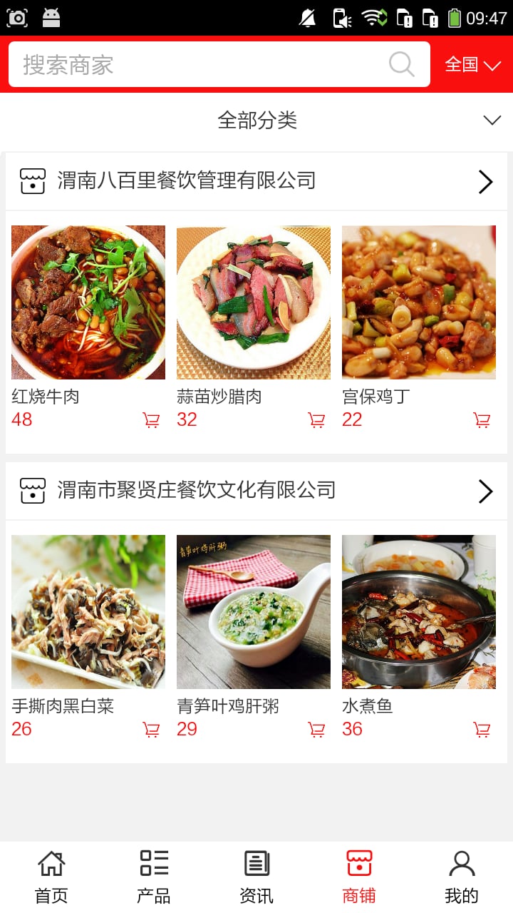 汉中美食网截图2