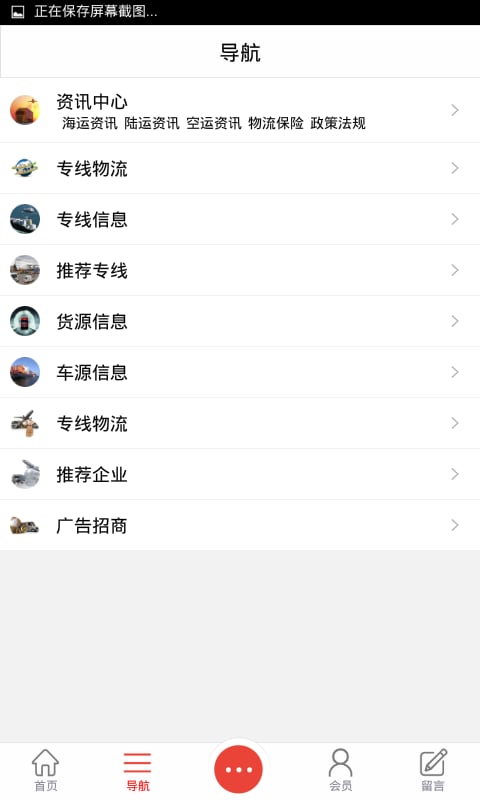 物流运输产业网截图1