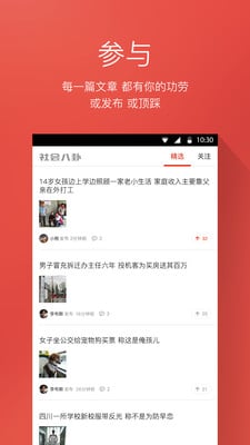 社会八卦截图3