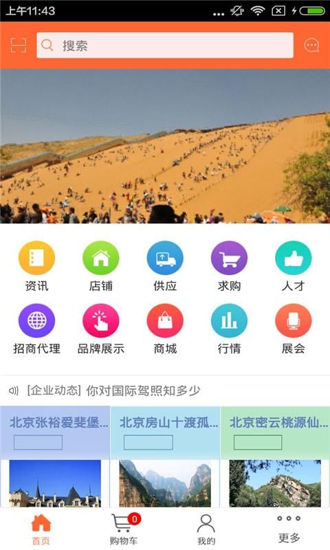 西北自驾游截图3