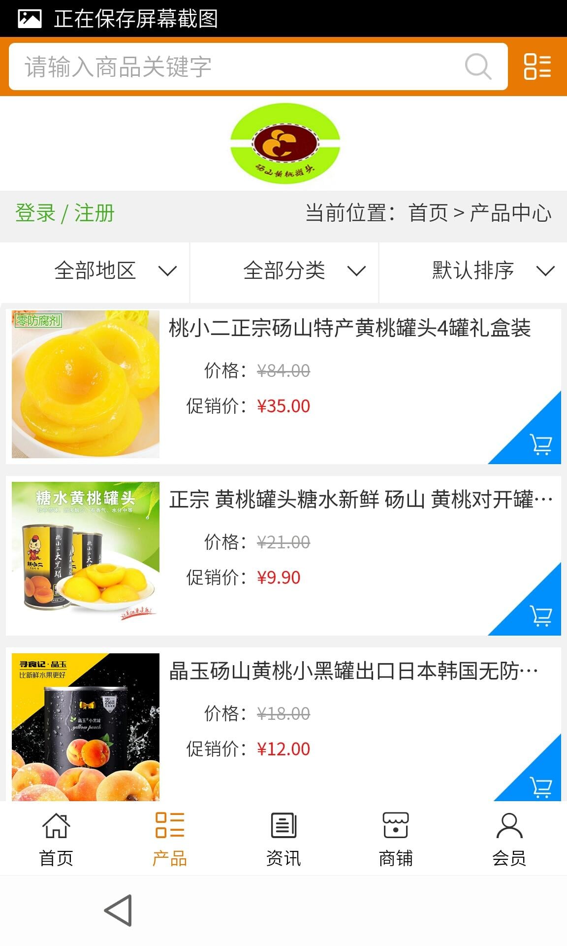 砀山黄桃罐头截图1