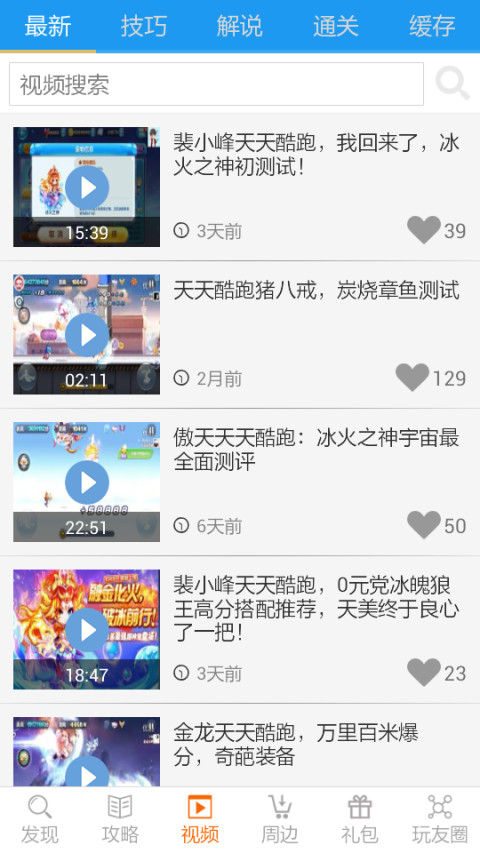 酷跑盒子截图3