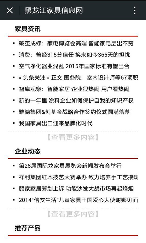 黑龙江家具信息网截图2