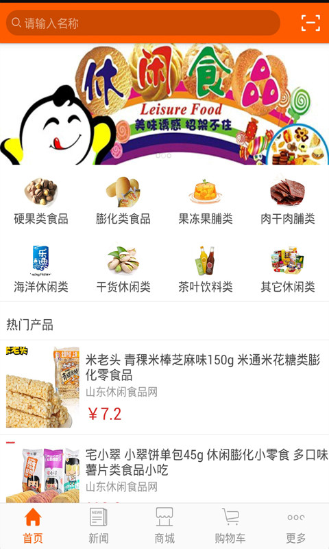 山东休闲食品网截图4