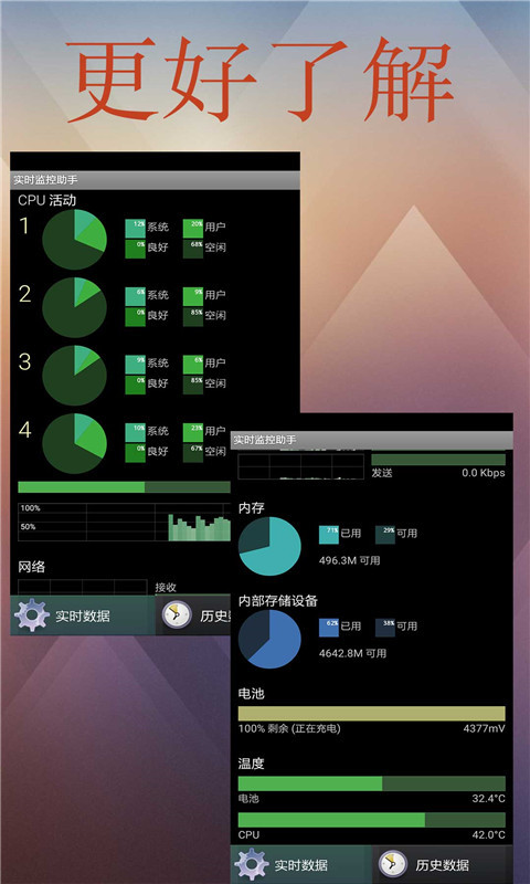 实时监控助手截图2