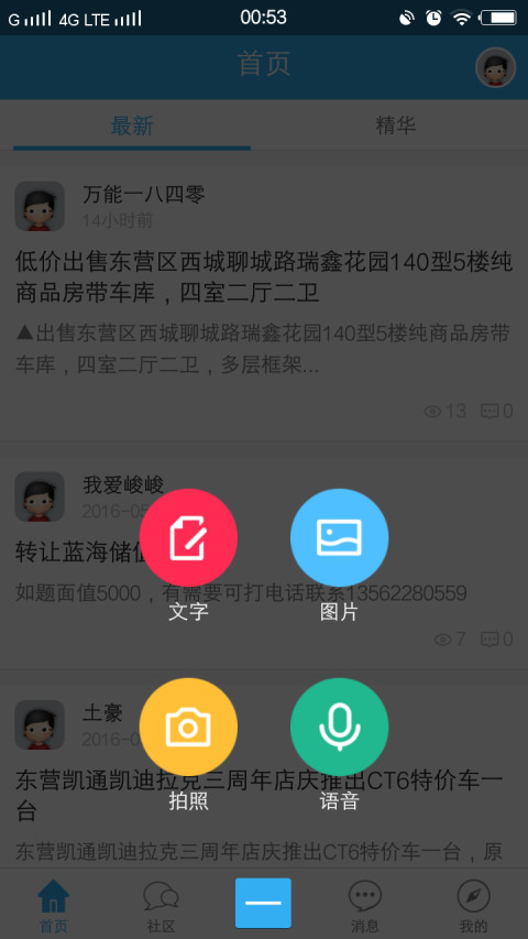 东营车迷论坛截图2