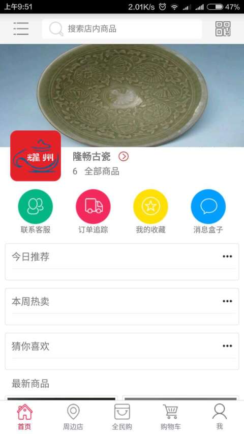 隆畅古瓷截图2