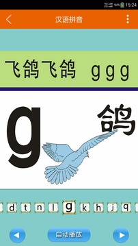 汉语拼音截图
