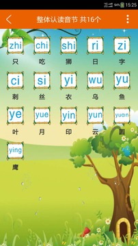 汉语拼音截图
