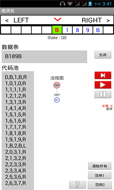 图灵机模拟器截图2