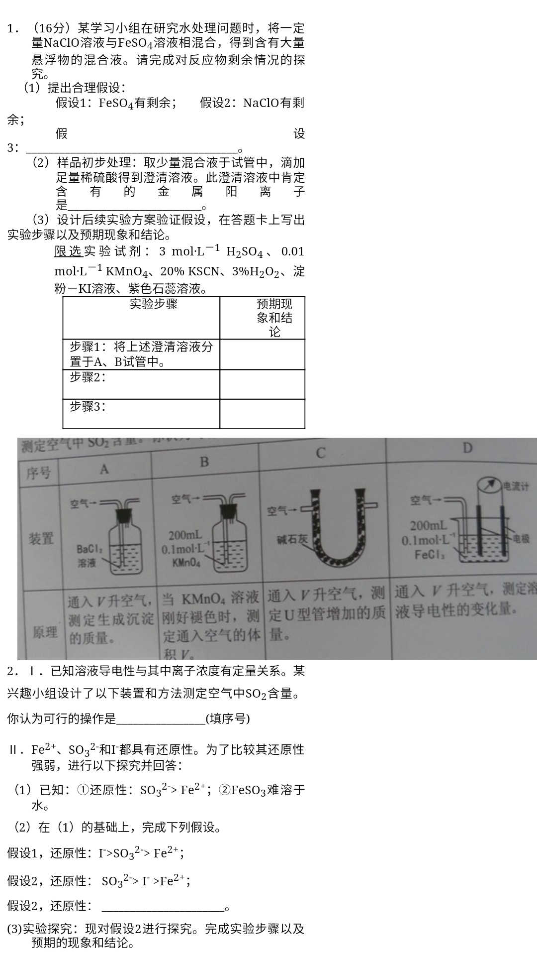 高考化学特训营2016截图4