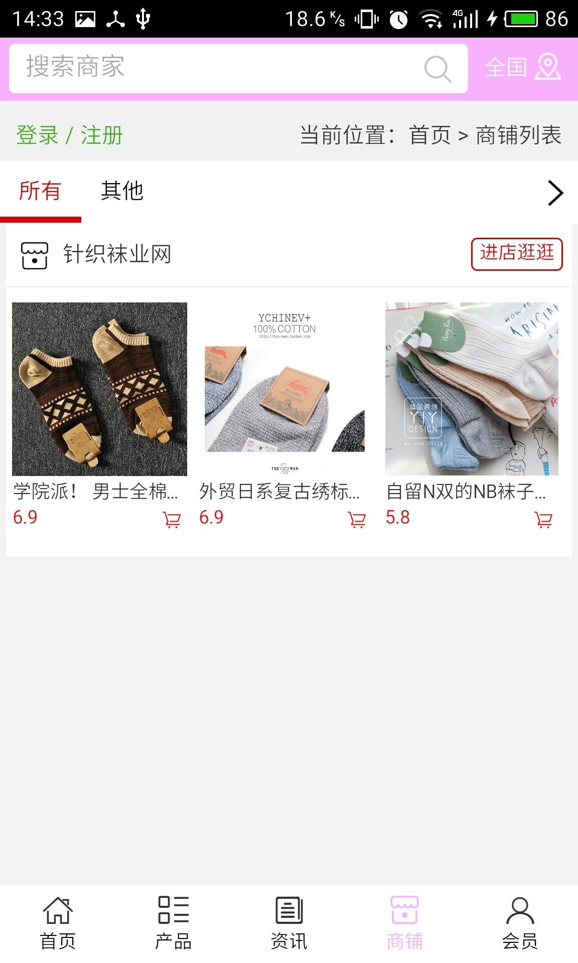 针织袜业网截图2