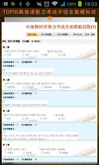 新东方韩语中级考试专题截图3