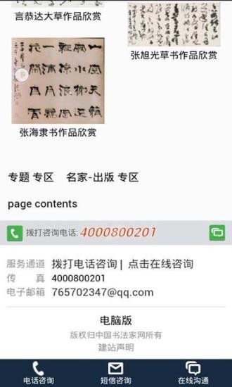 中国书法家网截图4