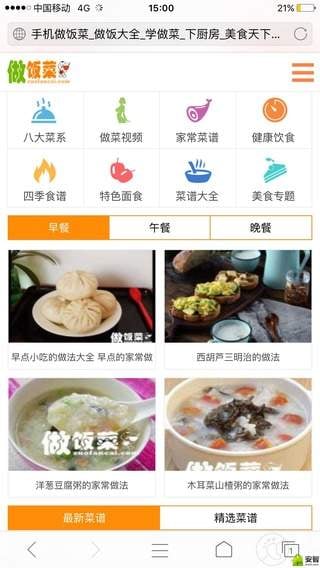 做饭菜截图4