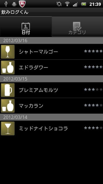 饮みログくん（お酒の记录手帐）截图4