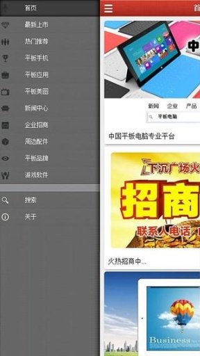 中国平板电脑网截图1