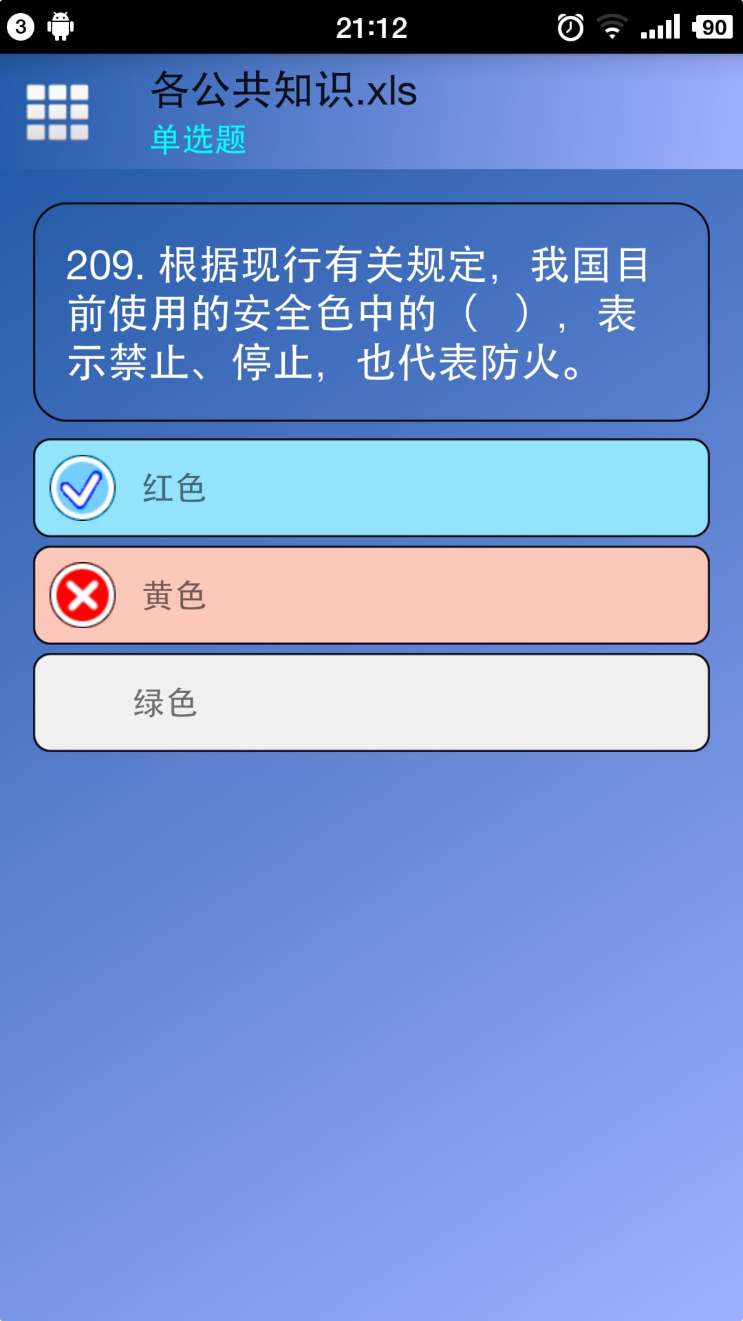 考试练习截图4