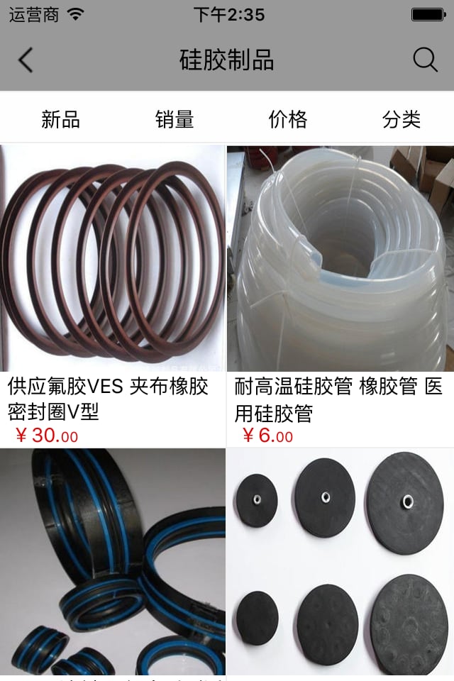 硅胶制品商城截图4