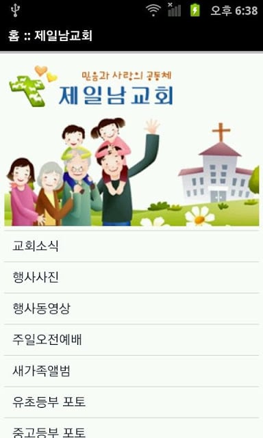 제일남교회截图2