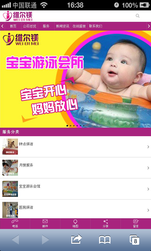 维尔镁截图2