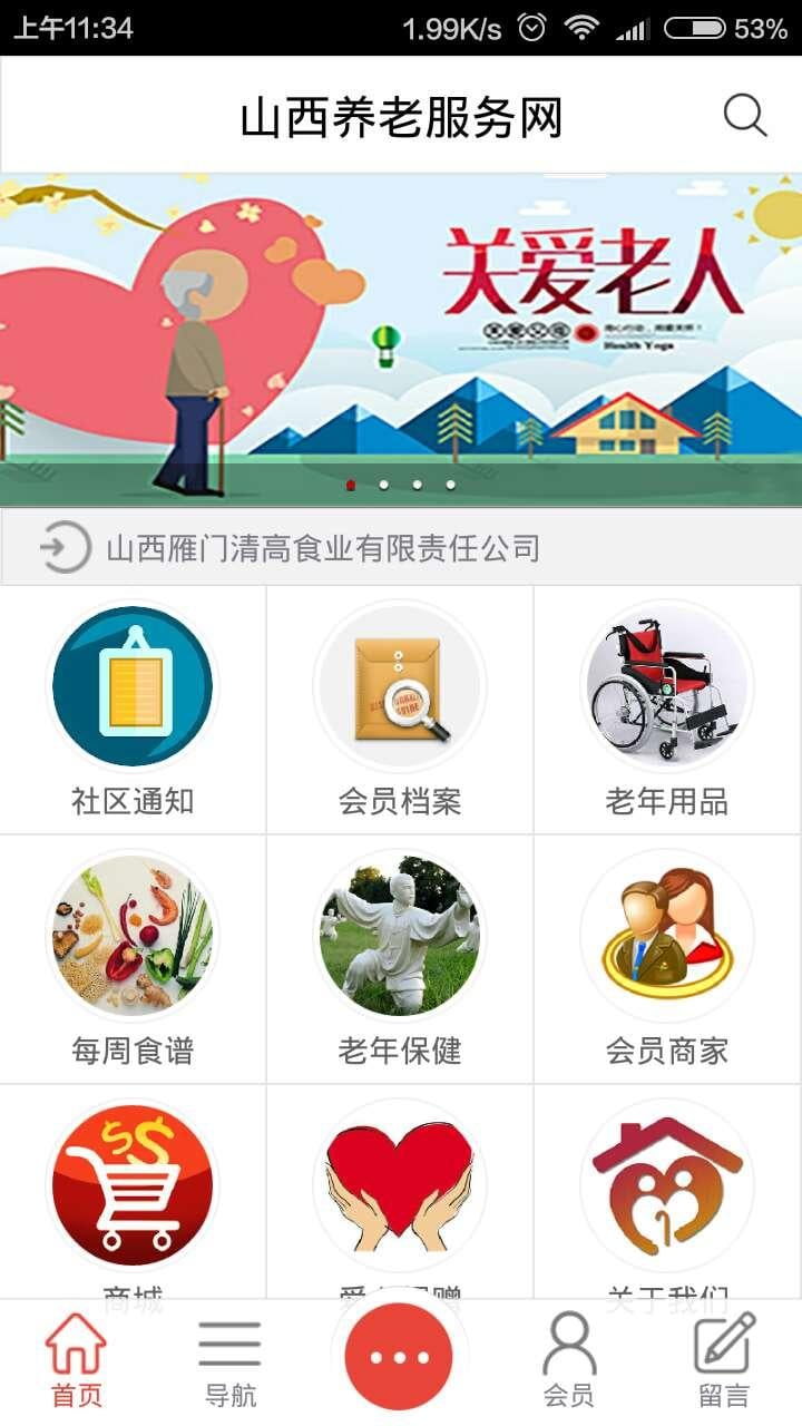 山西养老服务网截图3