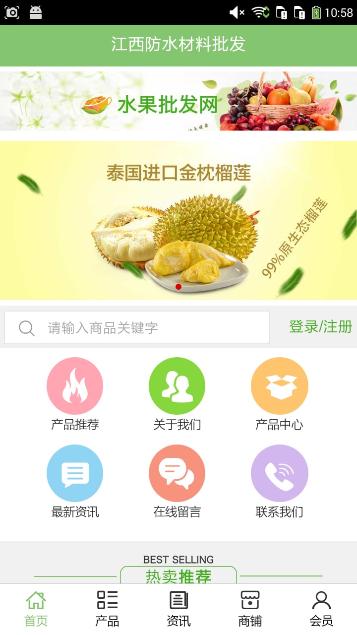 江西防水材料批发截图4