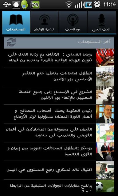 Radio Tunisienne截图2