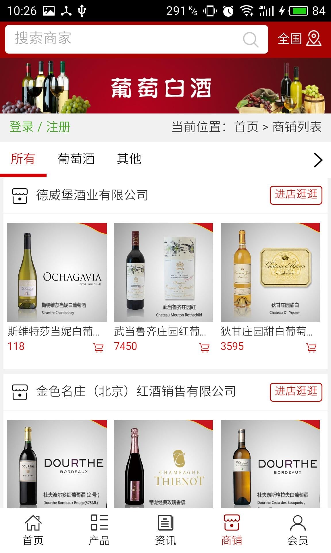 葡萄白酒截图2