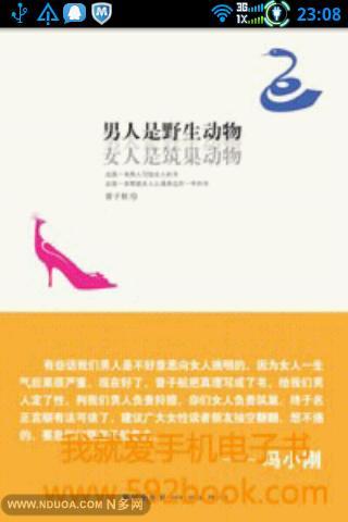 男人是野生动物女人是筑巢动物截图4