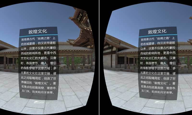 VR月牙泉月泉阁截图5