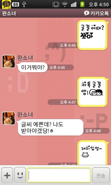 카톡글꼴 Katalk font截图2