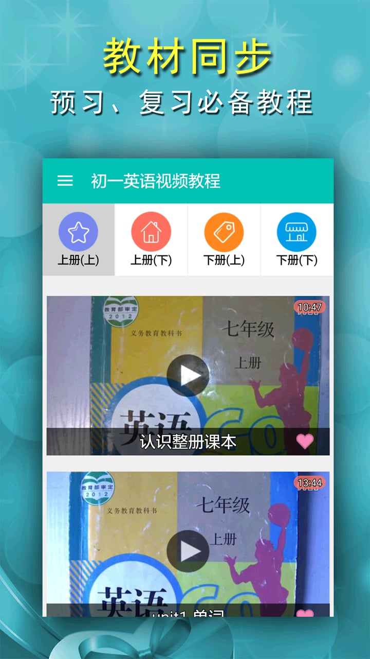 初一英语视频教程截图2