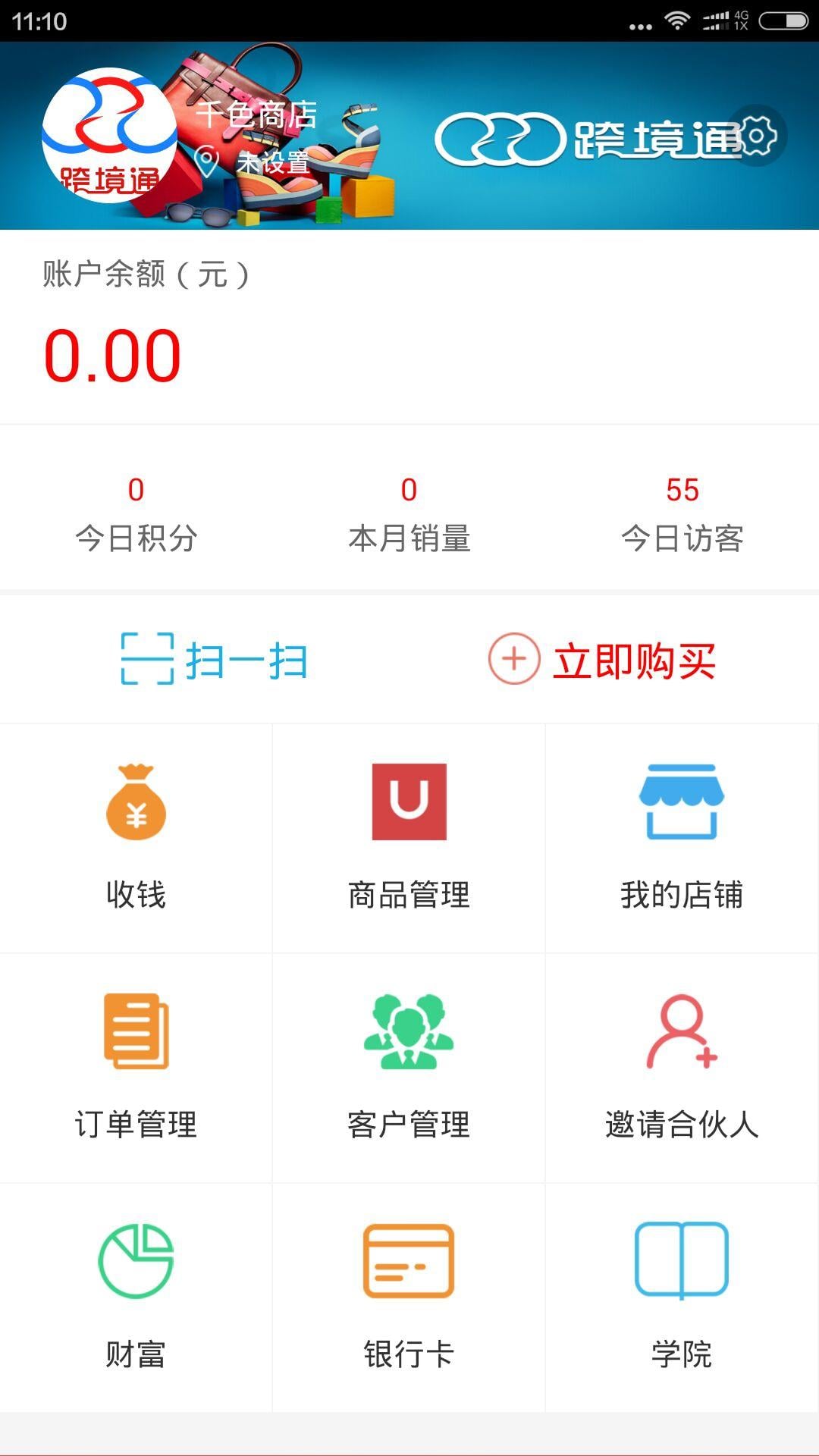 龙马全球购截图3