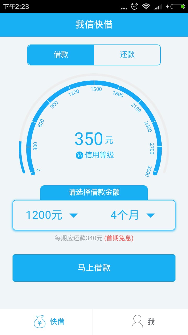 我信快借截图1