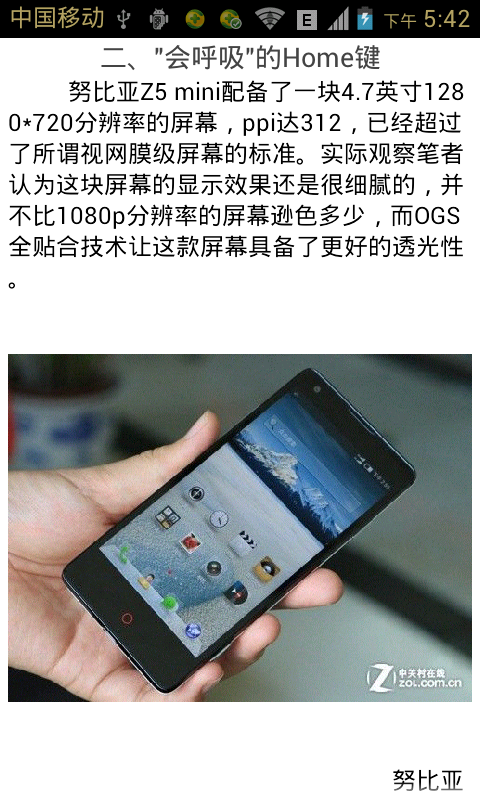 中兴努比亚Z5 mini赏析截图5