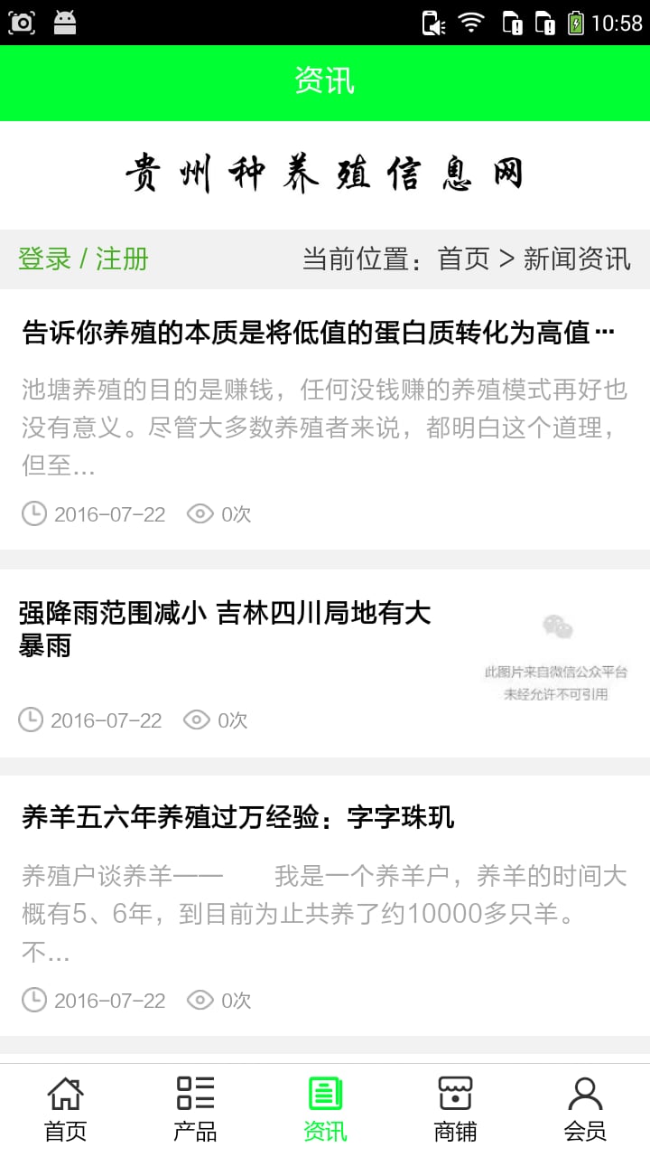 贵州种养殖信息网截图2