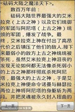 玄幻小说精选截图