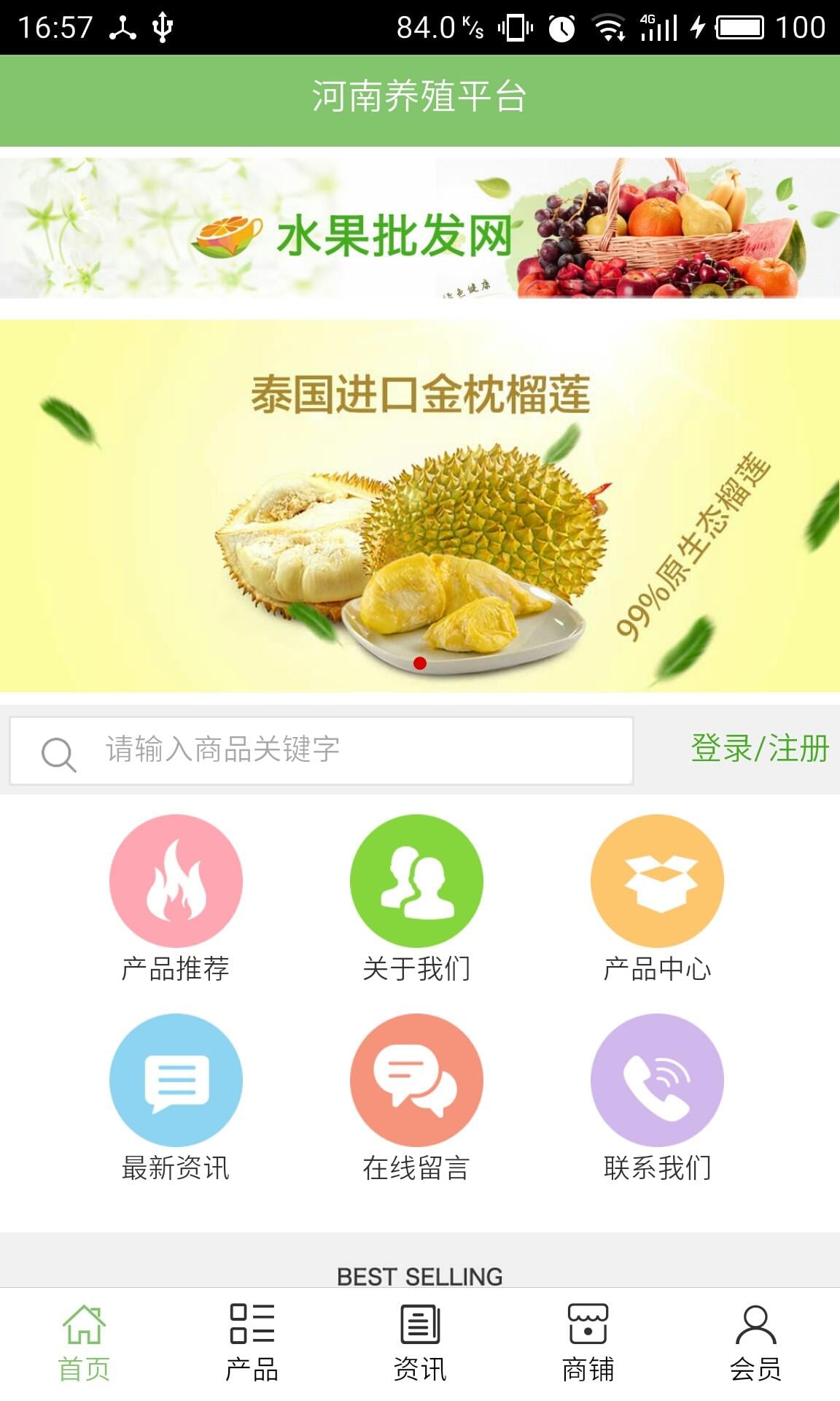 河南养殖平台截图1