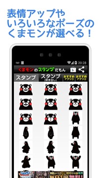 【无料】くまモンのスタンプだもん截图