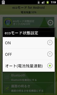 ecoモード截图2